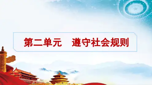 2025年中考一轮道德与法治复习：遵守社会规则+课件