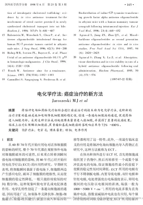 电化学疗法_癌症治疗的新方法