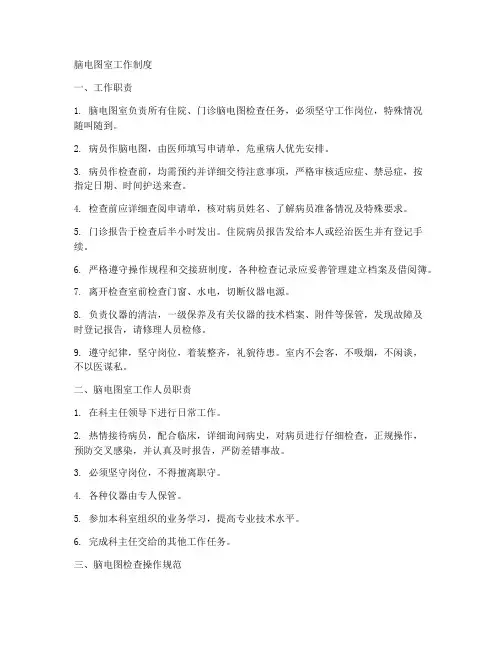 1_脑电图室工作制度