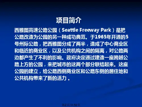 高速路公园设计案例.pptx