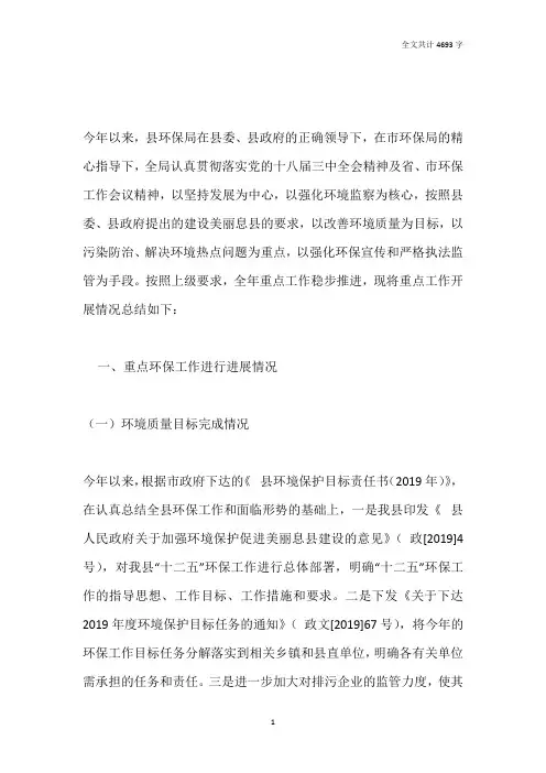 环保局2019年重点工作总结及2020年工作计划