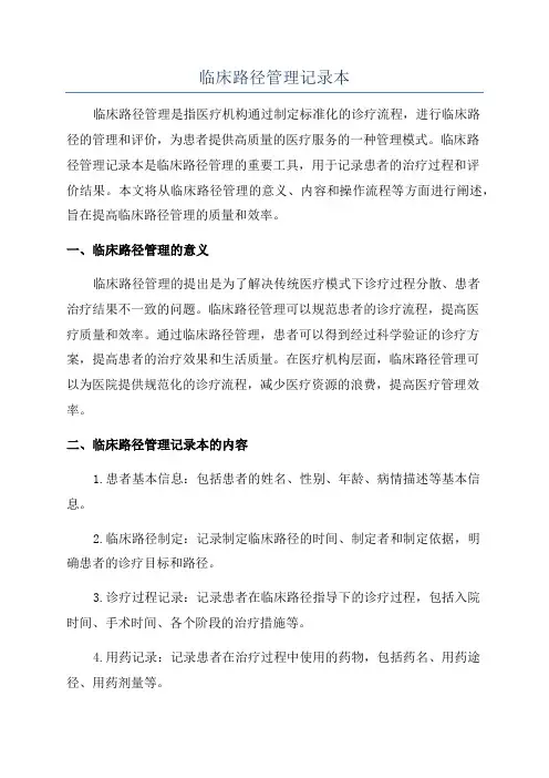 临床路径管理记录本