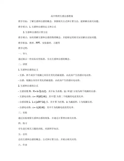 高中物理互感自感教案