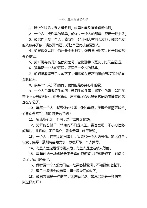 一个人独自伤感的句子