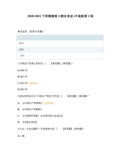 2020-2021下学期德育2期末考试-19级秋季1班