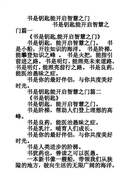 书是钥匙能开启智慧之门