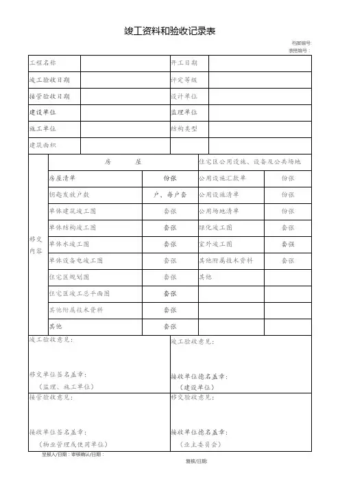 竣工资料和验收记录表