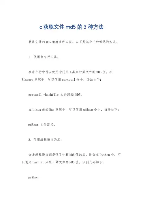 c 获取文件md5的3种方法