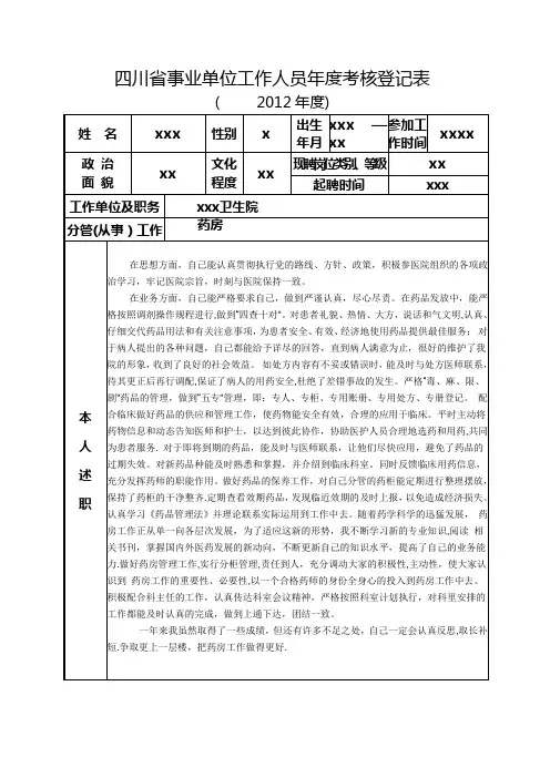 医院人员年度考核表