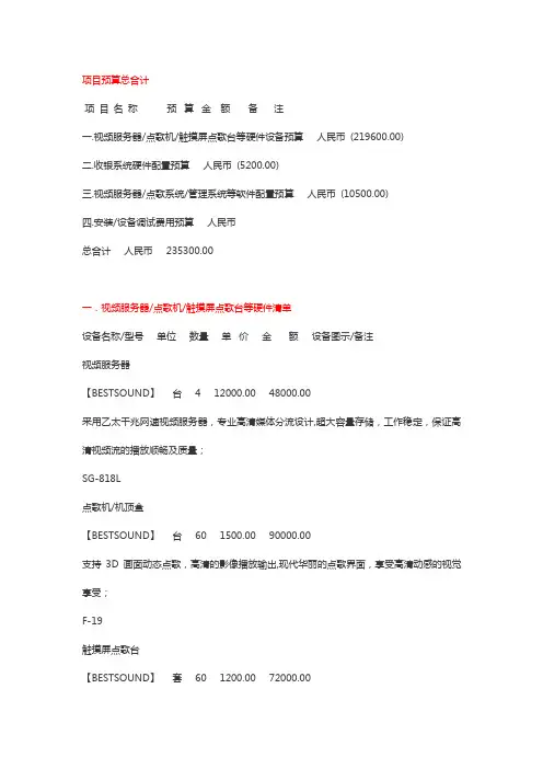 KTV卡拉OK系统设备预算