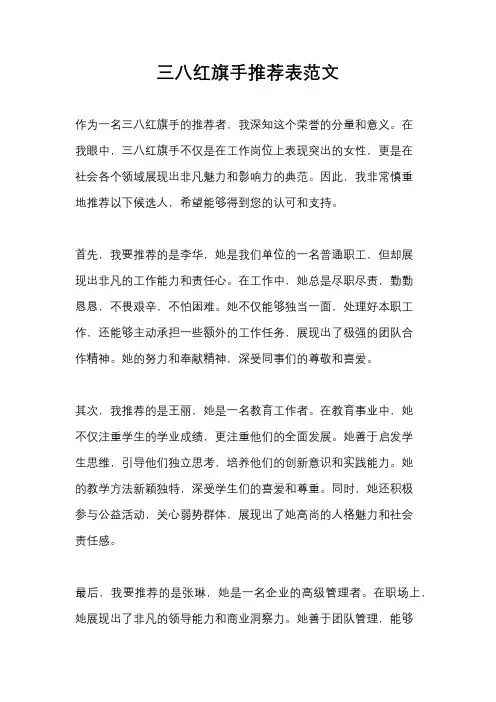 三八红旗手推荐表范文