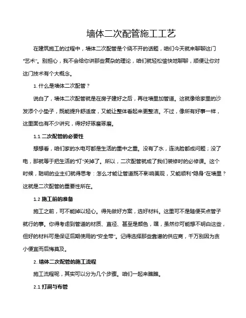墙体二次配管施工工艺