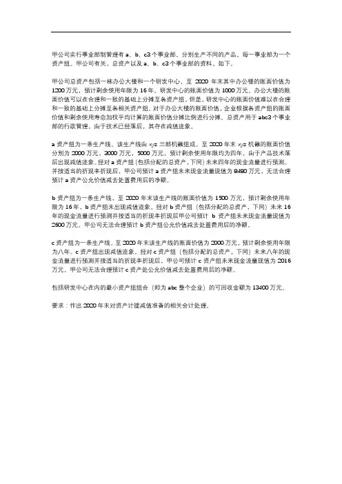 总部资产以及资产组减值测试