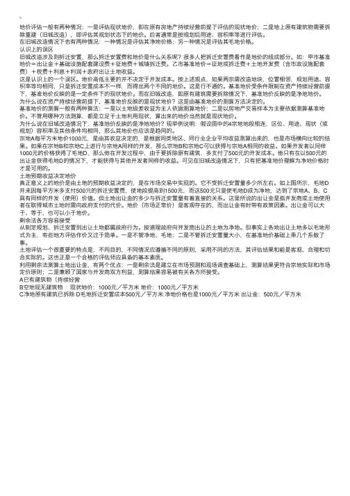 土地管理基础辅导：地价评估