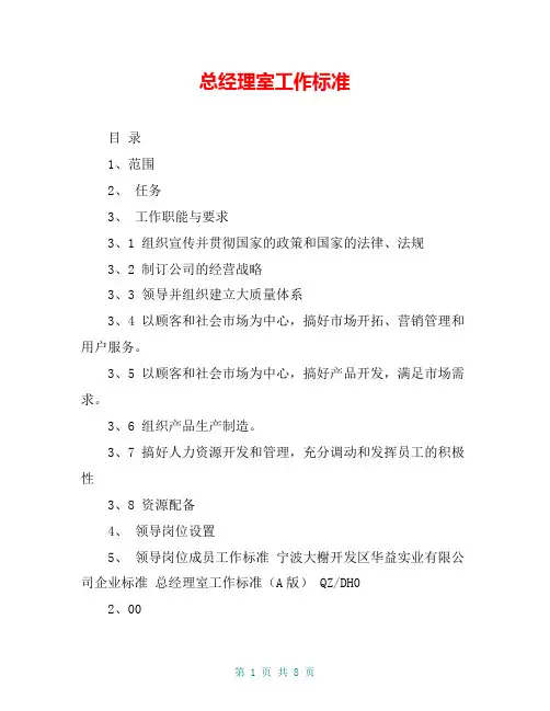 总经理室工作标准