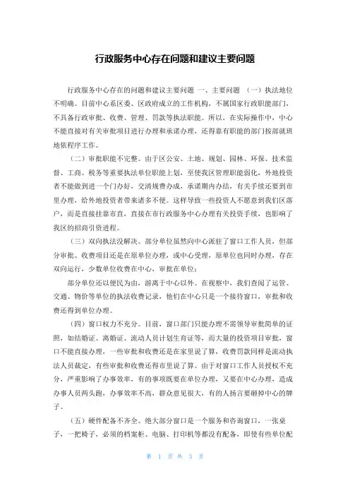 行政服务中心存在问题和建议主要问题