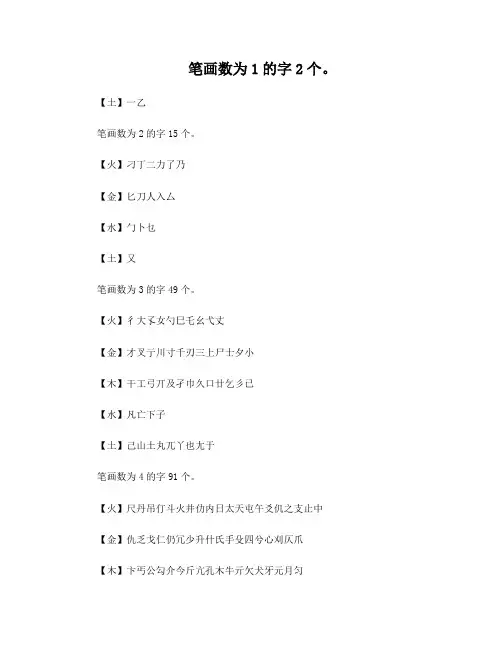 带五行属性的康熙字典(按笔画数分类)