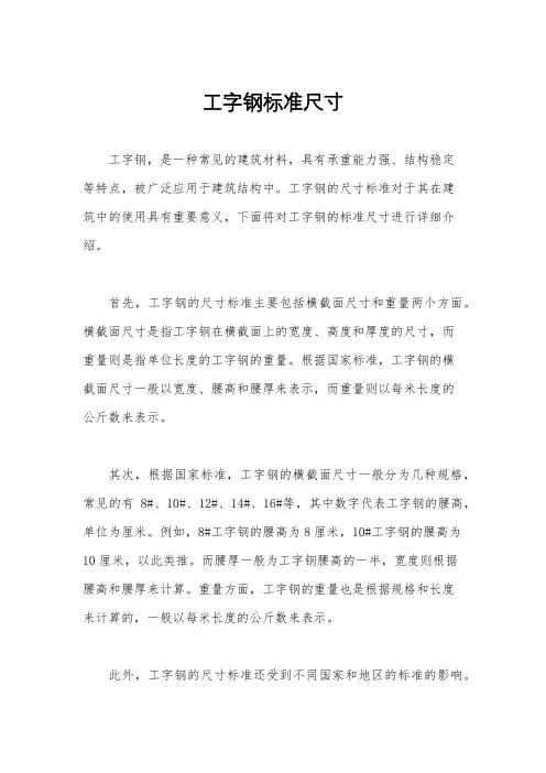 工字钢标准尺寸