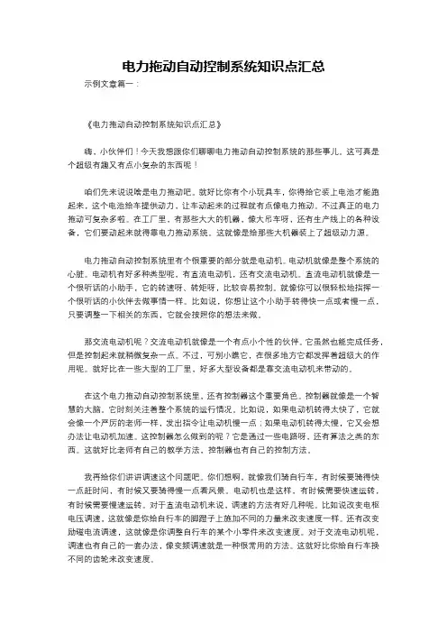 电力拖动自动控制系统知识点汇总