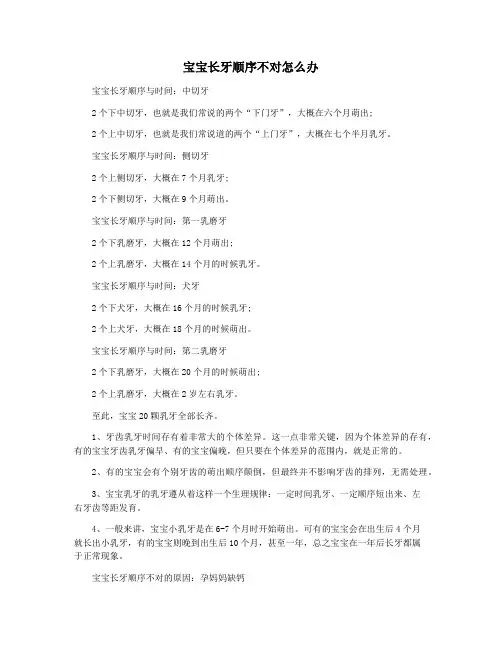 宝宝长牙顺序不对怎么办