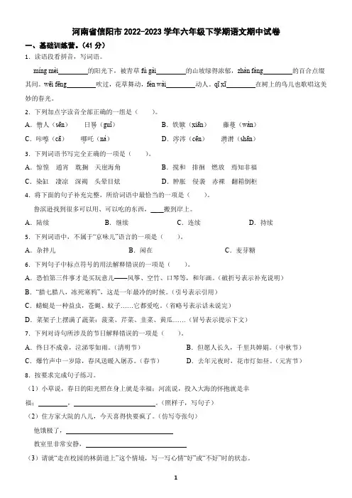 河南省信阳市2022-2023学年六年级下学期语文期中试卷(含答案)