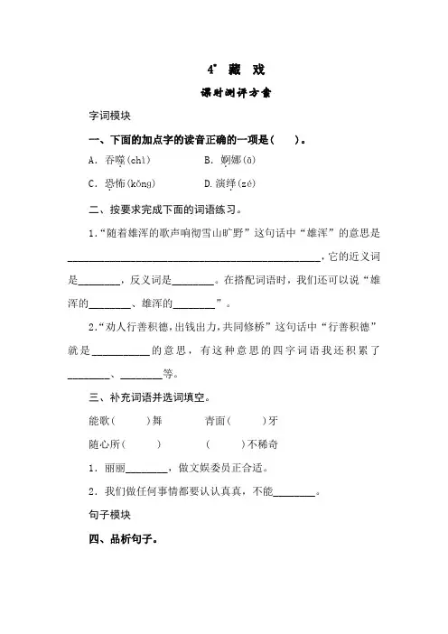 最新部编版小学语文六年级下册  4《藏戏》同步练习题(附答案)