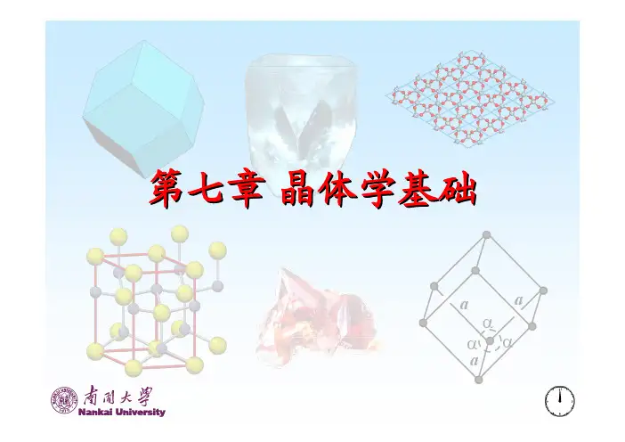 《结构化学》第七章