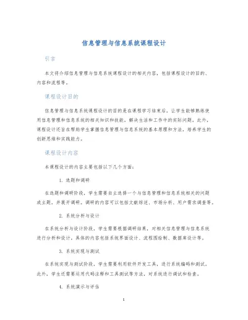 信息管理与信息系统课程设计
