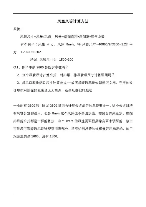 风量风管计算方法