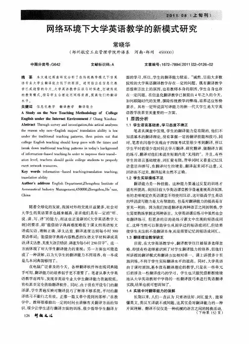 网络环境下大学英语教学的新模式研究