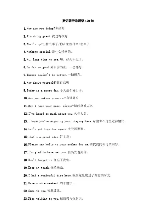 英语聊天常用语100句