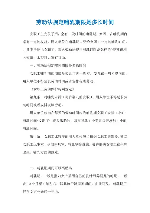 劳动法规定哺乳期限是多长时间