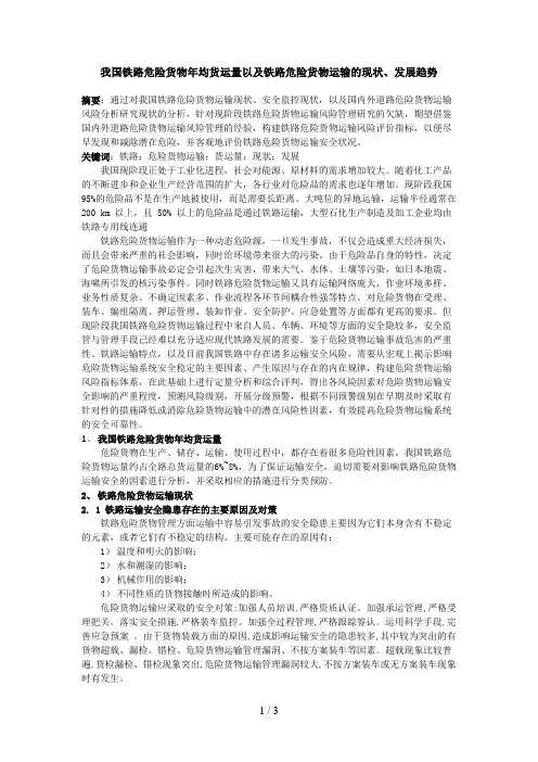 铁路危险货物运输量统计