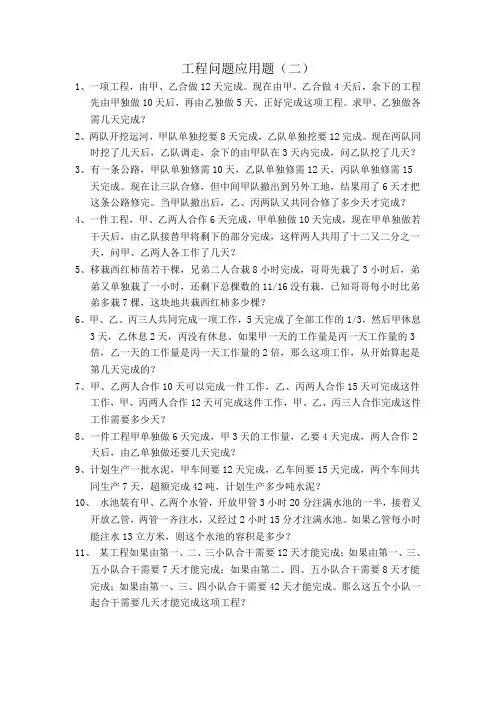 全国通用版六年级数学工程问题应用题练习55道