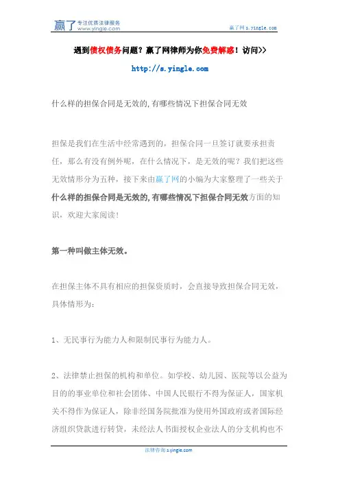 什么样的担保合同是无效的,有哪些情况下担保合同无效