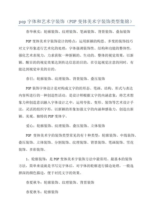 pop字体和艺术字装饰(POP变体美术字装饰类型集锦)