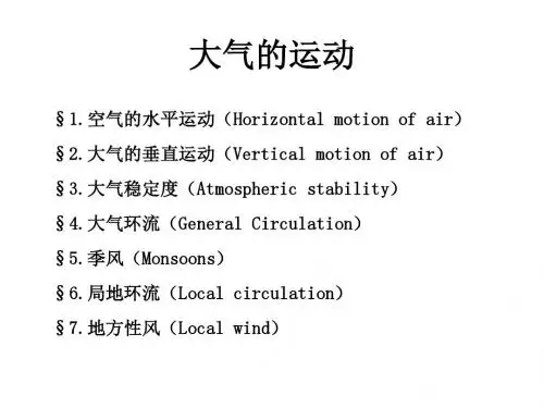 航海气象与海洋学