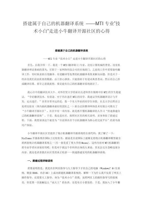 搭建属于自己的机器翻译系统 