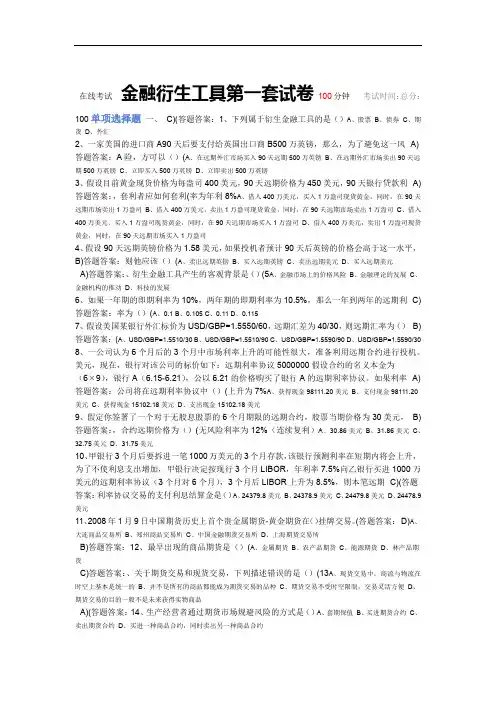 金融衍生工具第一套答案