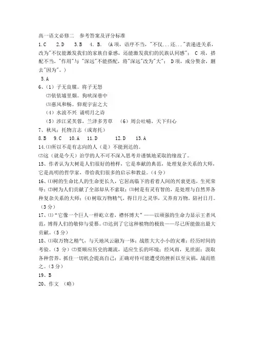 高一语文必修二答案