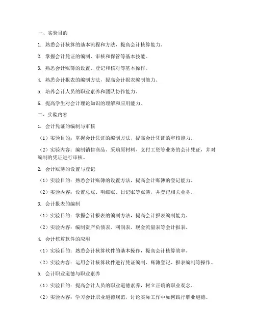 会计实验报告_实验目的
