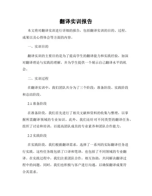 翻译实训报告