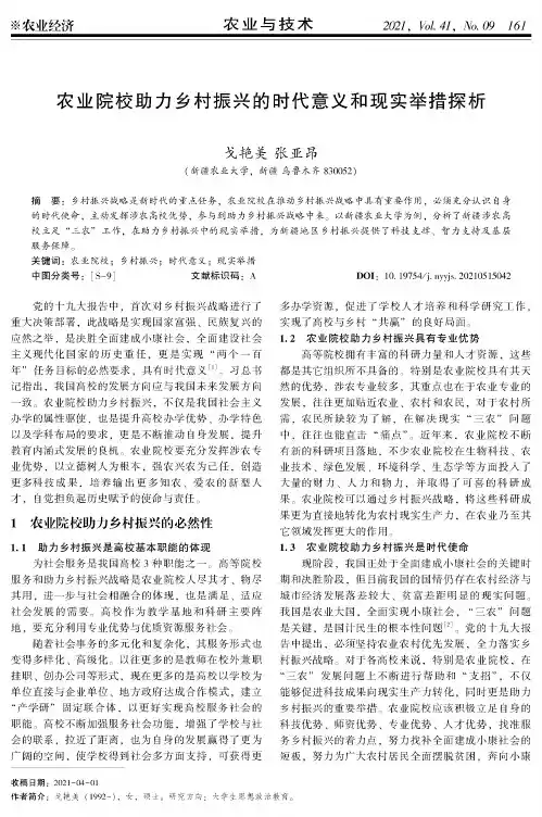 农业院校助力乡村振兴的时代意义和现实举措探析