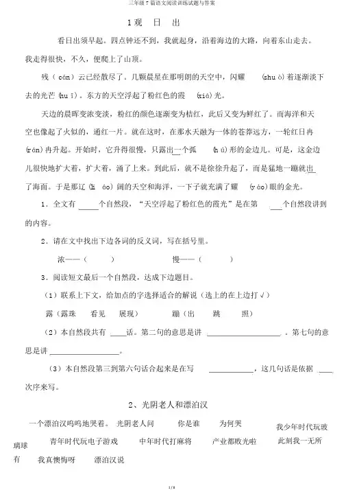 三年级7篇语文阅读训练试题与答案