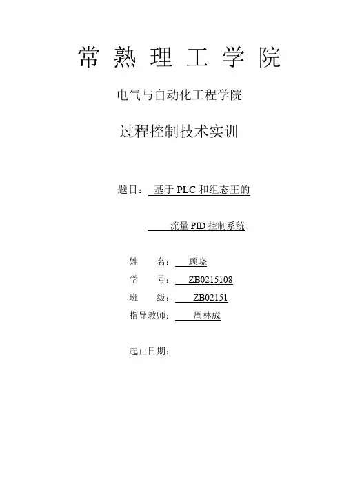过程控制实训