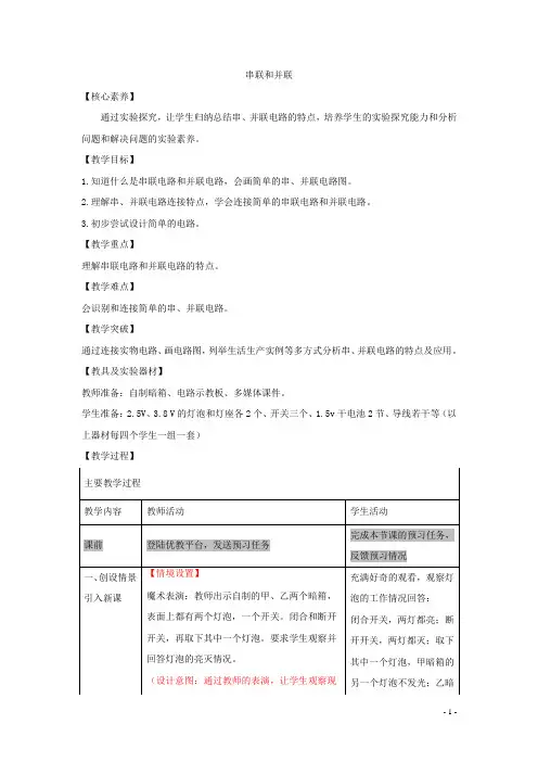 九年级物理全册 15.3《串联和并联》教案 (新版)新人教版