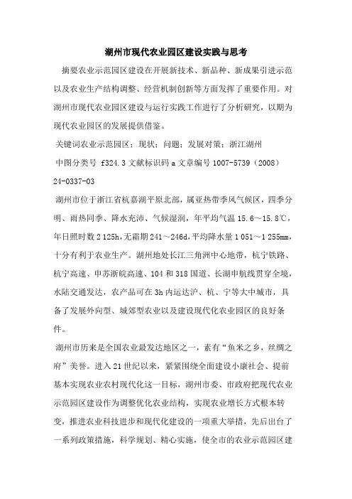 湖州市现代农业园区建设实践与思考