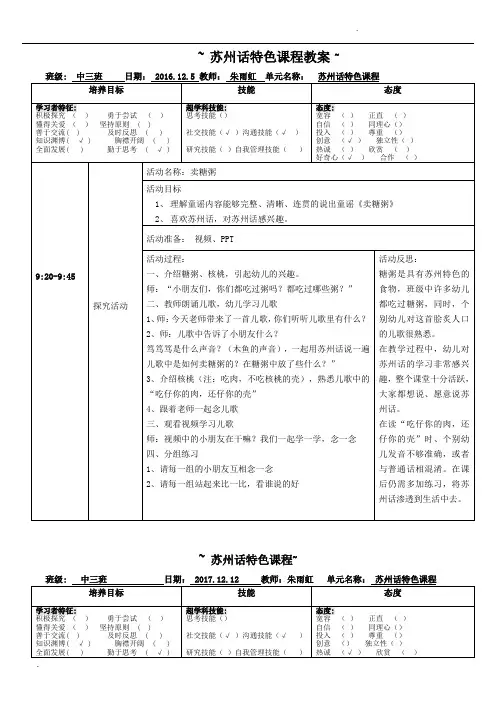 苏州话教案四篇.docx