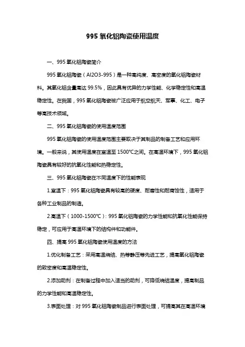 995氧化铝陶瓷使用温度