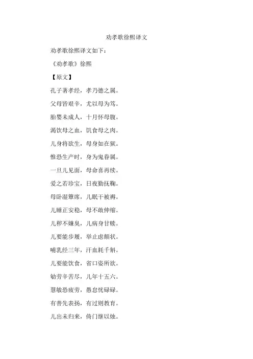劝孝歌徐熙译文